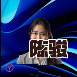 陈骏